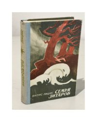 Семья Зитаров. Роман в 6-ти частях. Части 4-6