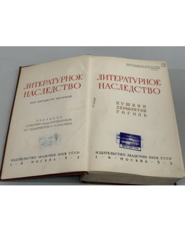 Дополнительное изображение книги «Литературное наследство. Том 58. Пушкин. Лермонтов. Гоголь»
