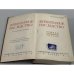 Дополнительное изображение книги «Литературное наследство. Том 58. Пушкин. Лермонтов. Гоголь»