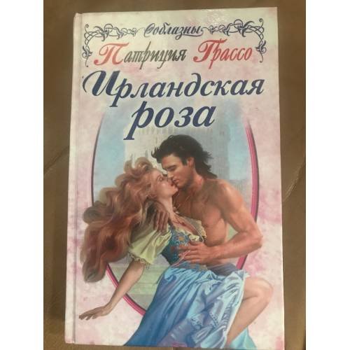 Ирландская роза