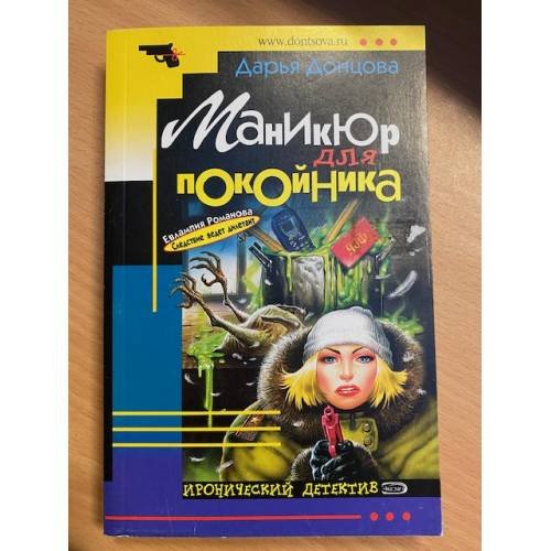 Маникюр для покойника