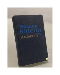 Избранное