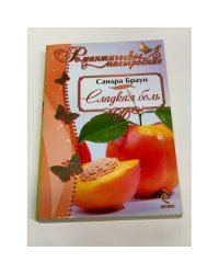 Сладкая боль