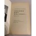 Дополнительное изображение книги «Эшелоны идут под откос… »