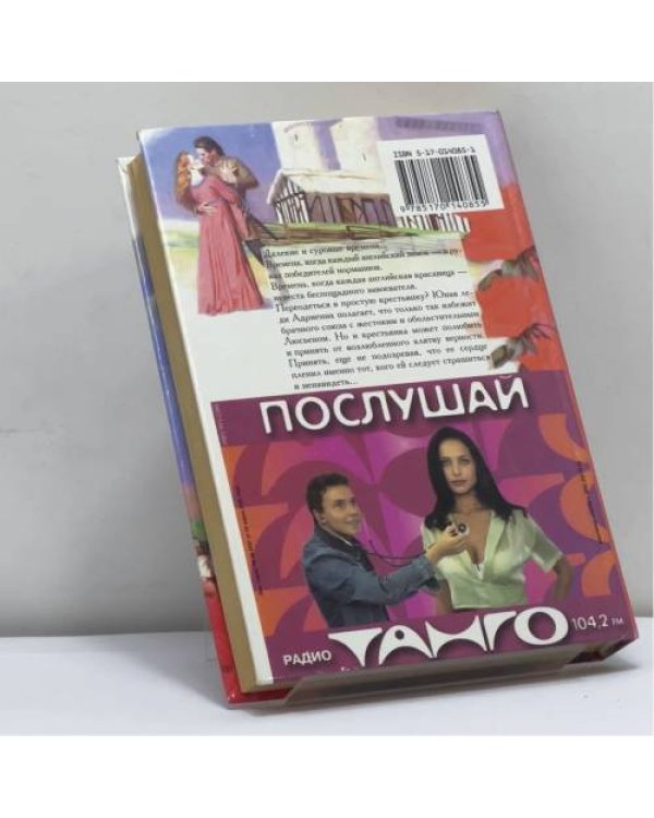 Дополнительное изображение книги «Рыцарское слово»