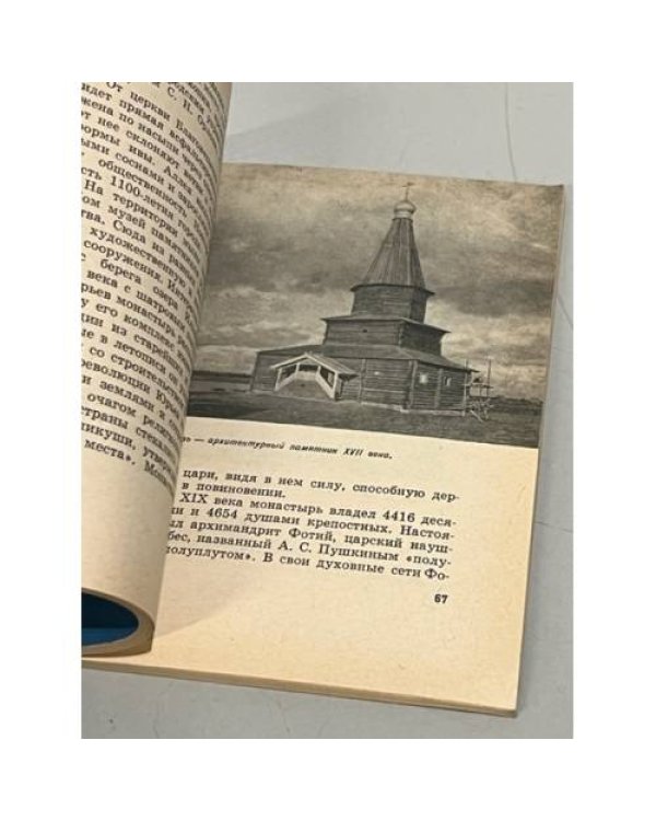 Новгород. Путеводитель