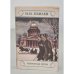 Обложка книги «И. И. Панаев. Избранная проза» — Панаев Иван Иванович