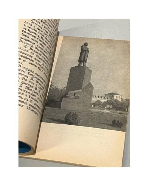 Новгород. Путеводитель