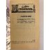 Дополнительное изображение книги «Приложение к журналу "Искатель". 1982. Выпуск № 2 »