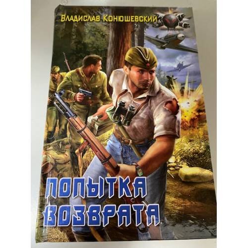 Попытка возврата
