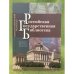 Российская государственная библиотека: Библиографический указатель, 2001-2005