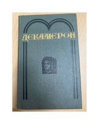 Докамерон