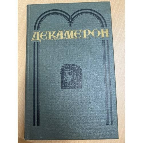 Докамерон