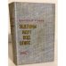 Обложка книги «Эшелоны идут под откос…» — Томан Николай Владимирович