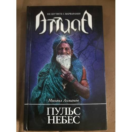 Пульс небес
