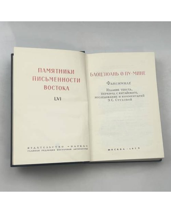 Баоцюань о Пу-мине