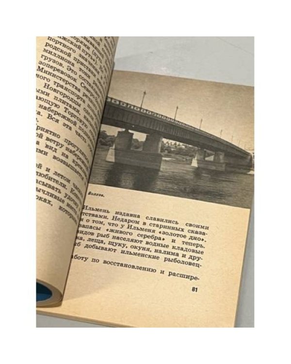Новгород. Путеводитель