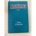 Война. Книги 1