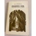 Обложка книги «Накануне. Новь» — Тургенев Иван Сергеевич