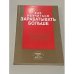 Обложка книги «Как научиться зарабатывать больше. Увеличение вашего годового дохода на 20 процентов», ISBN 9785885034333