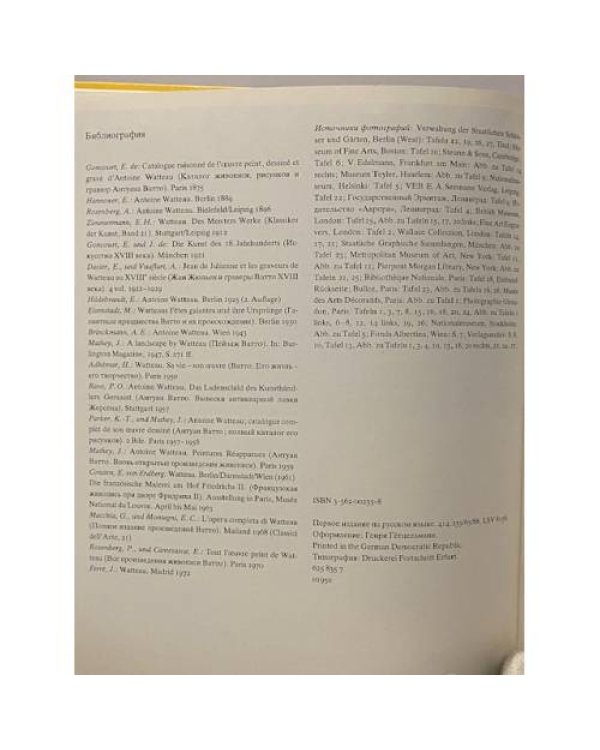 Дополнительное изображение книги «Антуан Ватто»
