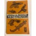 Обложка книги «Мифы и легенды Австралии» — В.Кудинов