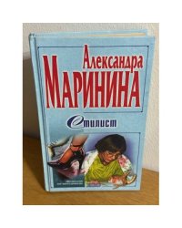 Стилист