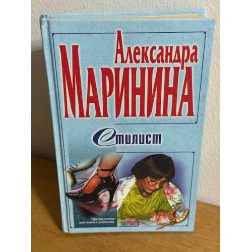 Стилист