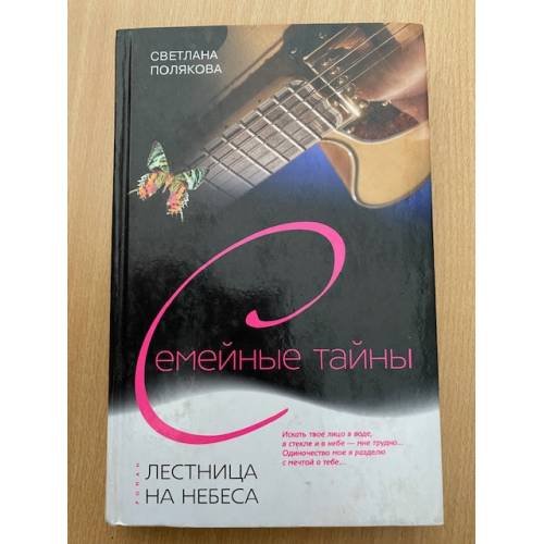 Лестница на небеса