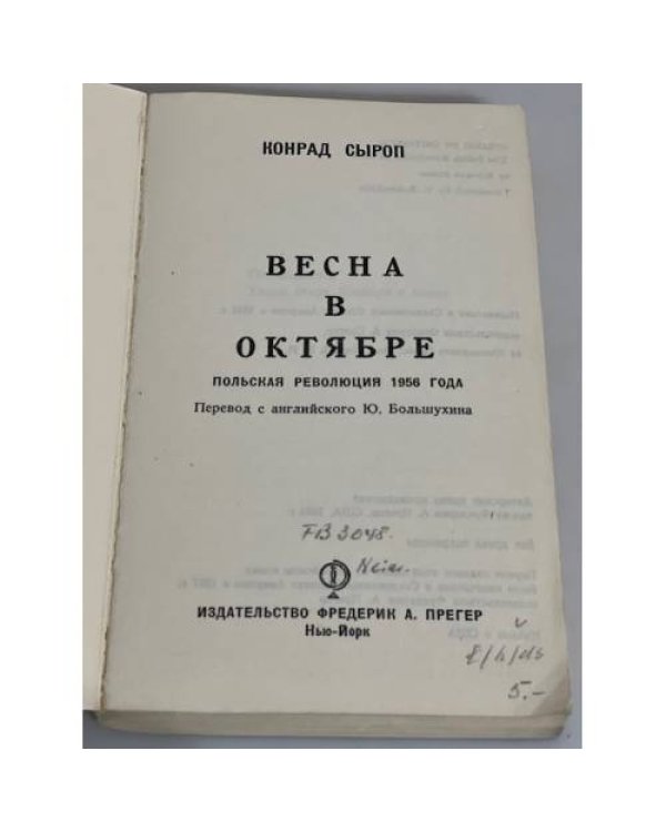 Весна в октябре
