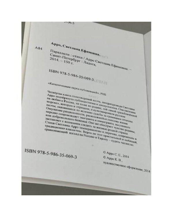 Дополнительное изображение книги «. Параллели. Стихи»