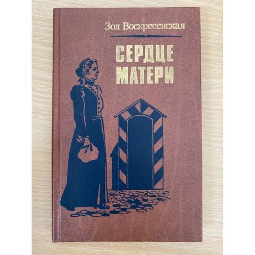 Сердце матери