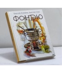 Фондю