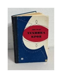 Техника кроя
