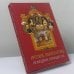 Обложка книги «Русские императоры, немецкие принцессы» — Альбина Данилова, ISBN 9785946610049