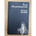 Книга памяти. Документальные рассказы