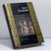 Обложка книги «Город и сны» — Борис Хазанов, ISBN 9785264005565