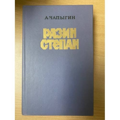 Разин Степан