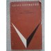 Обложка книги «Дума про Опанаса (L)» — Багрицкий Эдуард Георгиевич