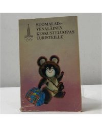 Suomalais-venäläinen keskusteluopas turisteille