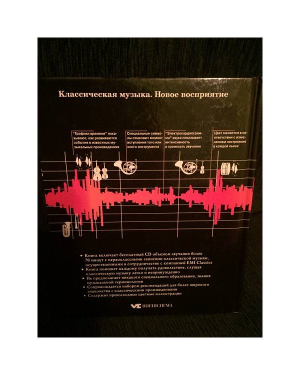 Классическая музыка. Новое восприятие