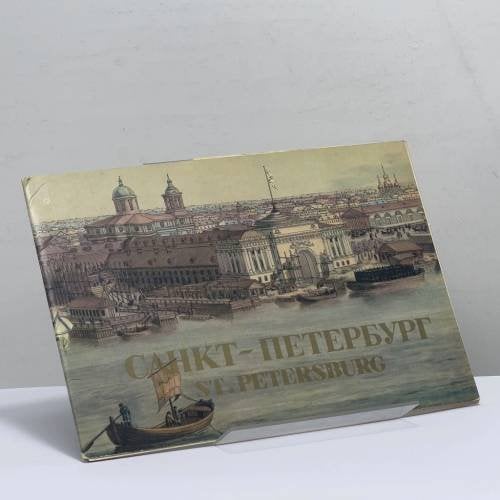 Обложка книги «Панорама Петербурга 1820 года» — Анжело Тозелли