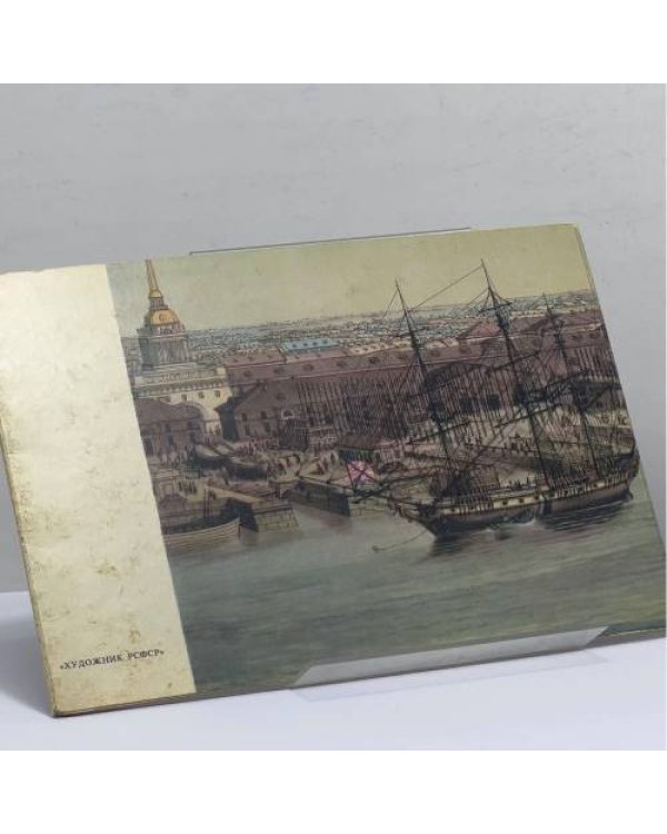 Дополнительное изображение книги «Панорама Петербурга 1820 года»