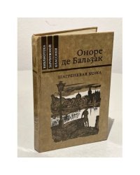 Шагреневая кожа