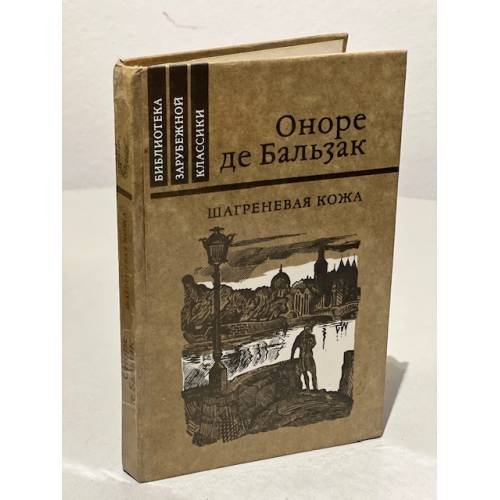 Шагреневая кожа