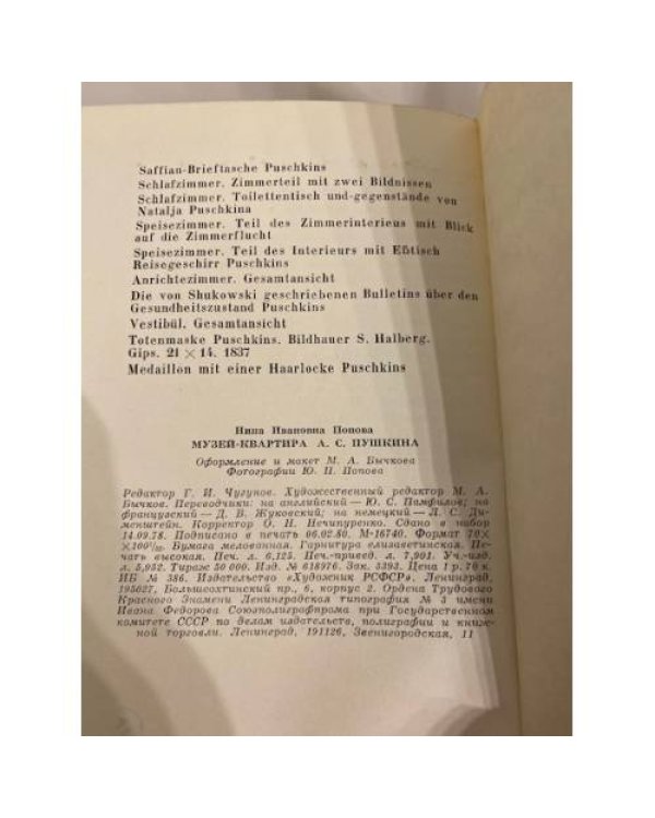 Дополнительное изображение книги «Музей-квартира А. С. Пушкина»