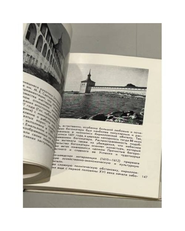 Дополнительное изображение книги «Вологда. Кириллов Ферапонтово. Белозерск»