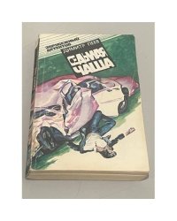 Седьмая чаша