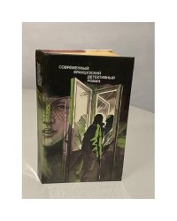Современный французский детективный роман