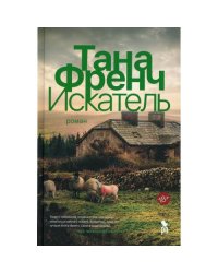 Искатель роман